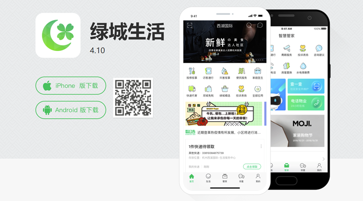 绿城生活-提供园区物业服务和生活服务的服务APP