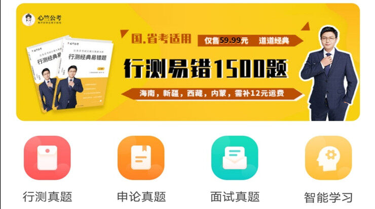 心竺公考-为备考公务员考生提供精品题库和直播课程的学习APP