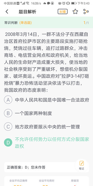Screenshot_20200821_154303_com.xinzhu.gongkao.jpg