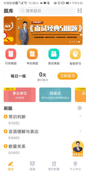 Screenshot_20200821_154239_com.xinzhu.gongkao.jpg
