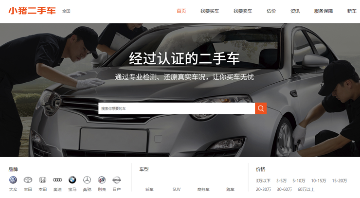 小猪二手车-可以买卖交易估值二手车的二手车交易APP