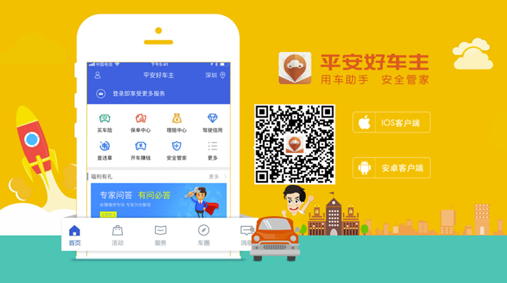 平安好车主-可以查汽车违章交汽车保险的车服务APP
