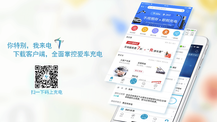 特来电-提供找电动汽车充电站功能的车服务APP