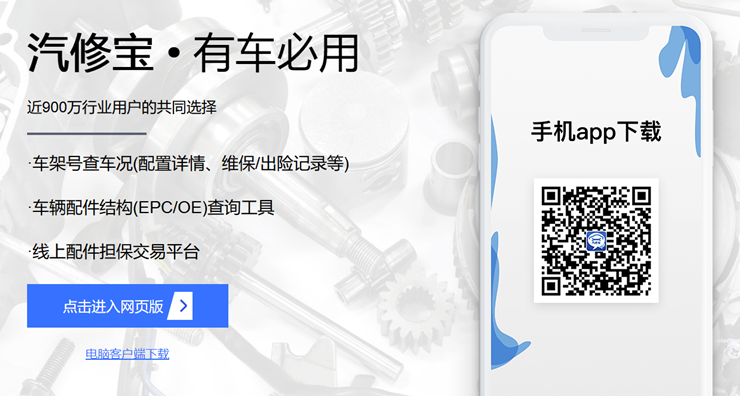 汽修宝-可以查询汽车相关数据购买汽车配件的实用工具APP
