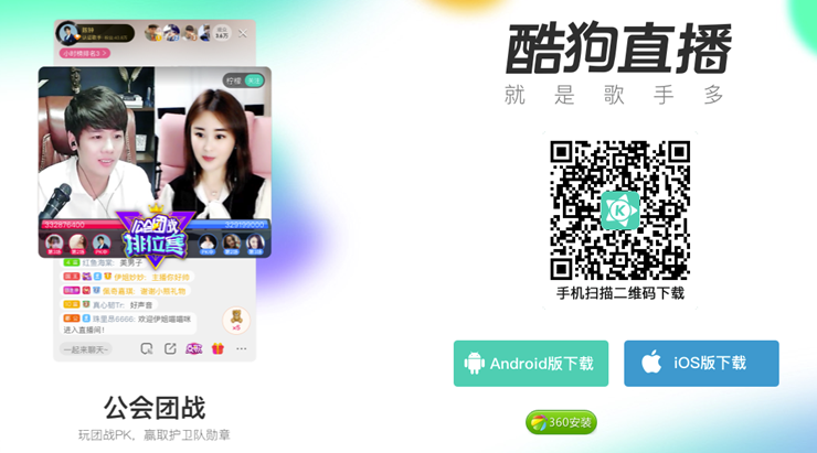 酷狗直播-可以开语音直播和视频直播的看直播APP