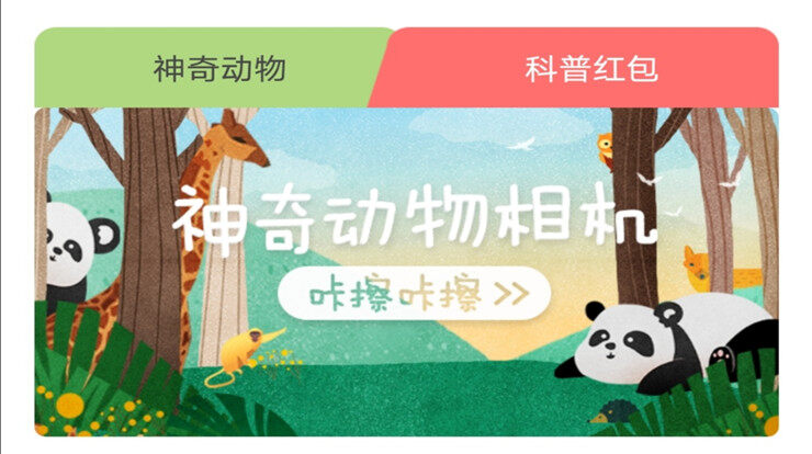 神奇动物世界-提供动物百科知识和拍照识别动物的工具APP