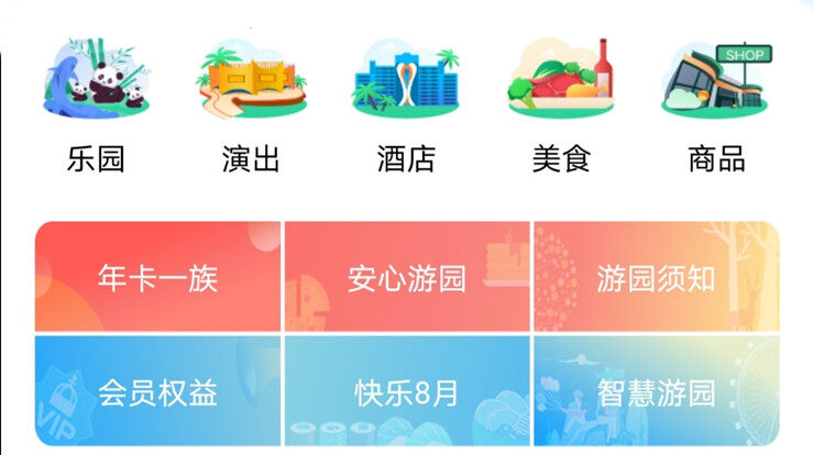 长隆旅游-为长隆度假区游客提供旅行攻略和购票服务的旅行APP