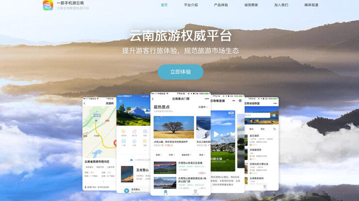 游云南-为旅游爱好者提供云南旅游一站式服务的云南旅游APP