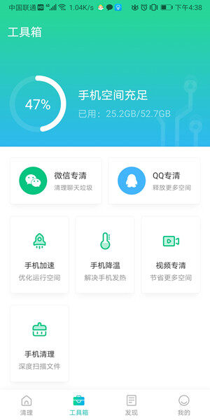 Screenshot_20200825_163832_com.xiaoniu.cleanking.jpg