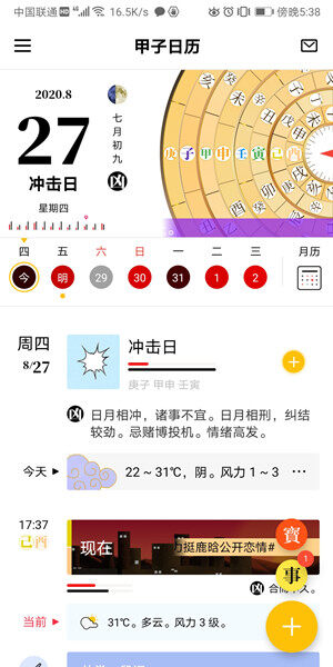 Screenshot_20200827_173844_com.jiaziyuan.calendar.jpg