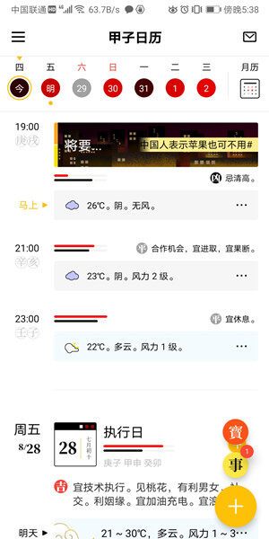 Screenshot_20200827_173856_com.jiaziyuan.calendar.jpg