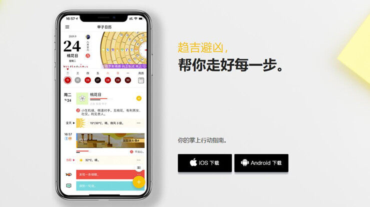 甲子日历-可以查看日历黄历天气和设置日程记事记账的多功能日历APP