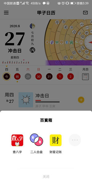 Screenshot_20200827_173919_com.jiaziyuan.calendar.jpg