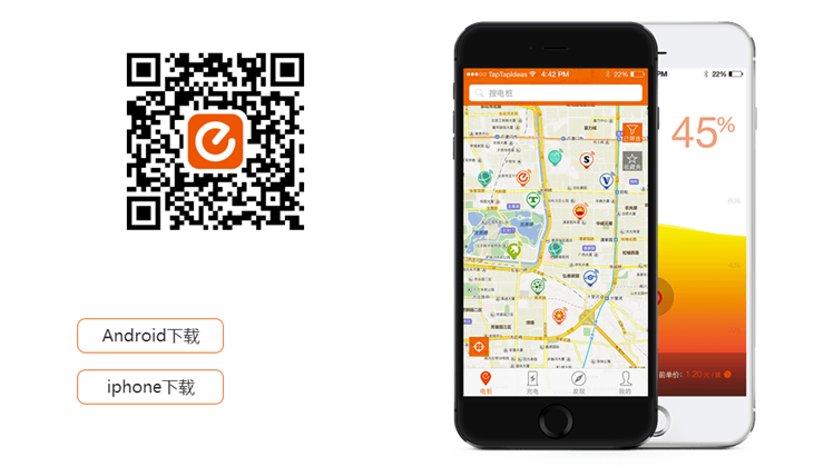 e充电-覆盖全国的电动汽车充电服务APP