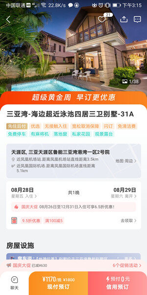 Screenshot_20200828_151507_com.tujia.hotel.jpg