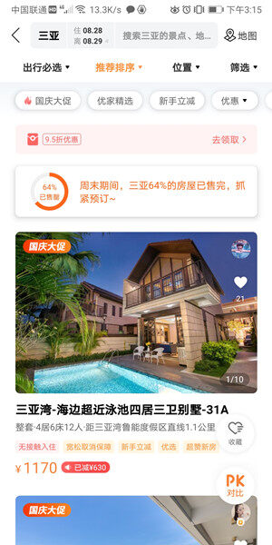 Screenshot_20200828_151502_com.tujia.hotel.jpg
