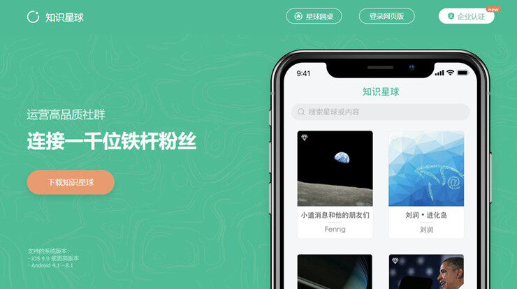 知识星球-帮助内容创作者实现知识变现的社区APP