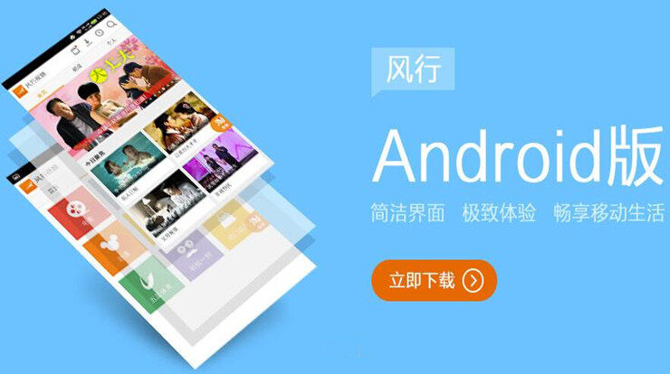 风行视频-提供热门电影和经典电视剧观看的影视播放APP