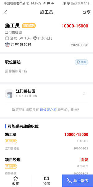 Screenshot_20200901_161956_com.jszhome.job.jpg