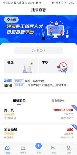 Screenshot_20200901_155958_com.jszhome.job.jpg