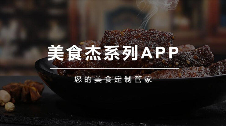 美食杰-免费提供美食制作图文视频教程供你学习的菜谱APP