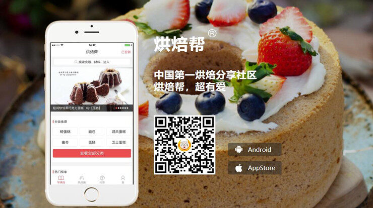 烘培帮-为烘培爱好者提供视频教程学习的学烘培APP