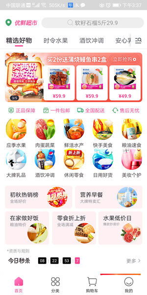 Screenshot_20200902_153703_cn.missfresh.applicati.jpg