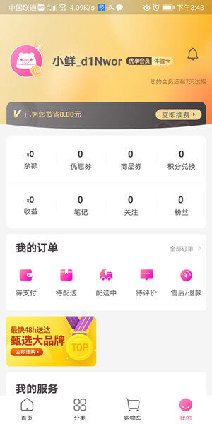 Screenshot_20200902_154326_cn.missfresh.applicati.jpg