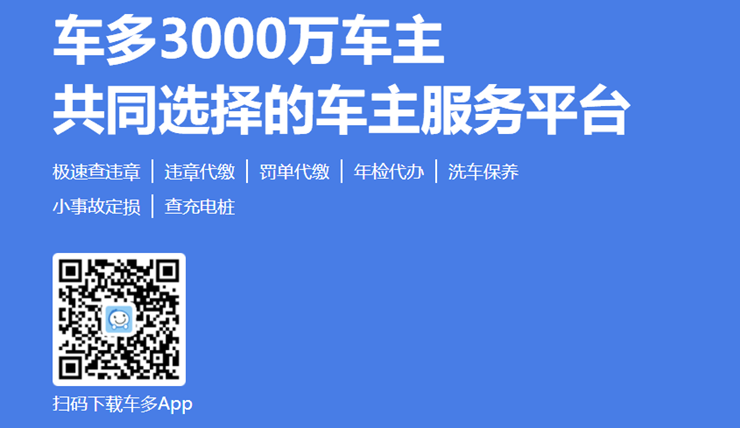 车多-提供全国车辆违章查询和代办查缴功能的违章查缴助手APP