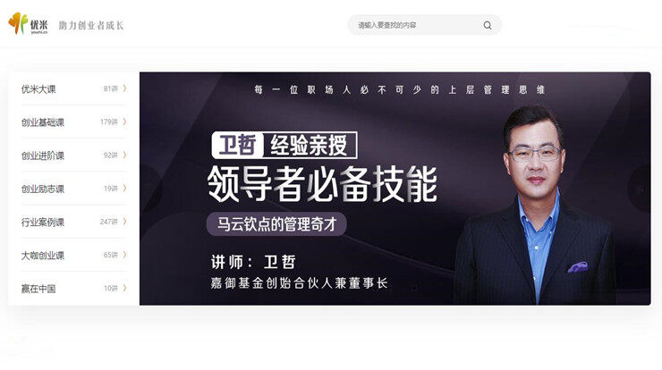 优米-为创业者提供商业知识和创业经验的学习APP