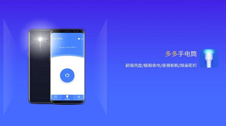 多多手电筒-拥有多彩照明和省电手电筒功能的手电筒软件