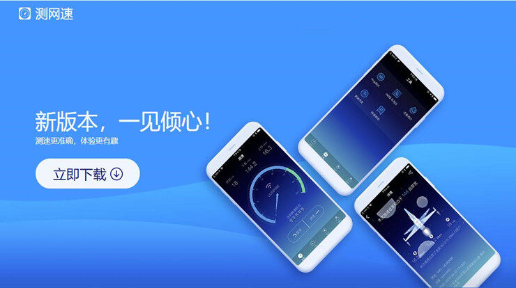 测网速-一键进行网络测速让你知晓网络状况的网络测速app