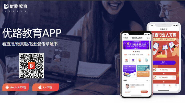 优路教育-为一建二建考生提供精品课程和精选题库的学习APP
