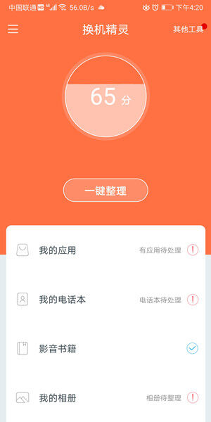 Screenshot_20200904_162003_com.cx.huanji.jpg