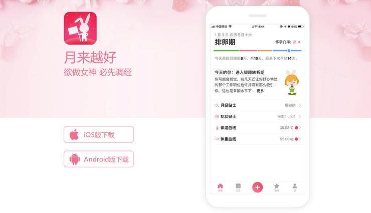 月来越好-简单好用的女性经期记录APP