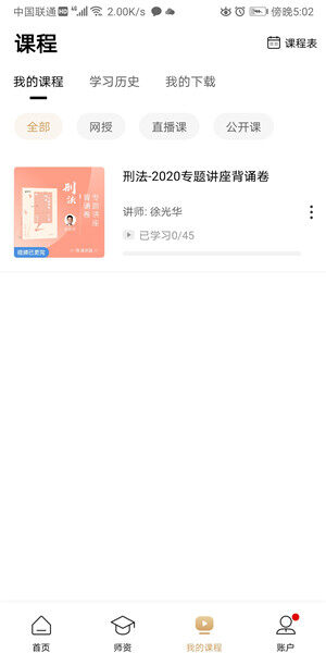 Screenshot_20200904_170201_com.zhongheschool.onli.jpg