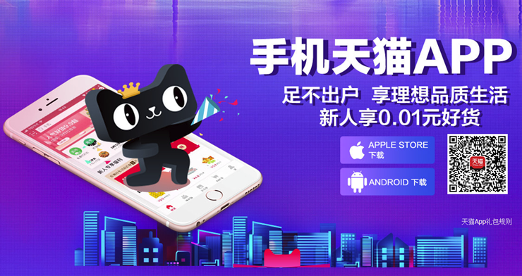 手机天猫-为喜欢网上购物用户提供优惠性价比高商品的购物APP