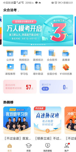Screenshot_20200904_170116_com.zhongheschool.onli.jpg