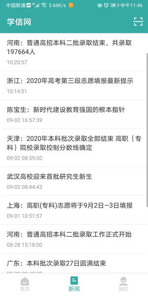 Screenshot_20200904_114656_cn.com.chsi.chsiapp.jpg
