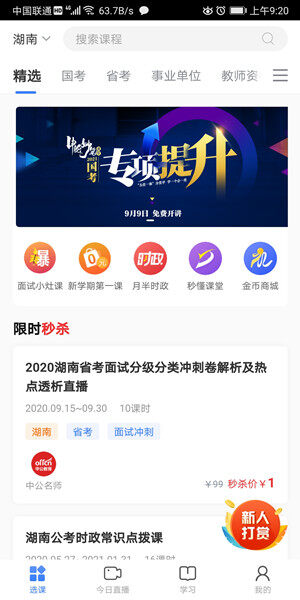 Screenshot_20200905_092026_com.offcn.zhibo.jpg