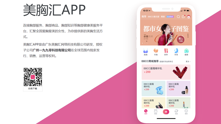 美胸汇-专注女性胸部健康美丽的女性社区APP