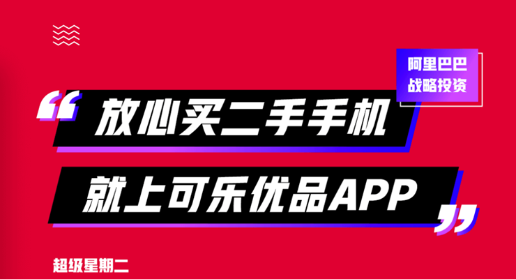 可乐优品商城-可以分期购买二手商品的销售平台