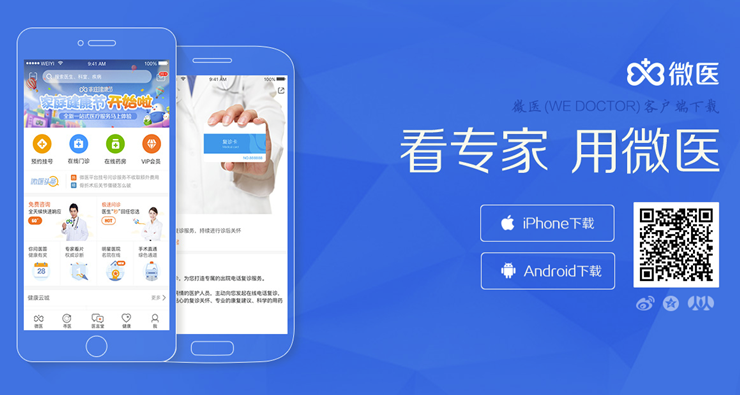 微医-提供预约挂号极速问诊功能的互联网医院APP