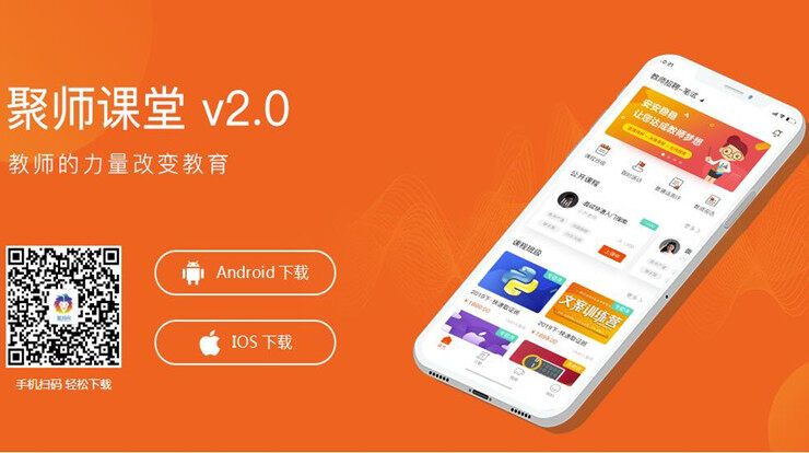 聚师课堂-为备考教师资格证考生提供精品课程和题库的备考学习APP