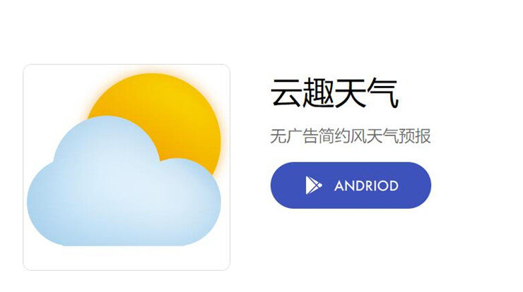 云趣天气-支持查看24小时天气变化和十五天天气预报的天气APP