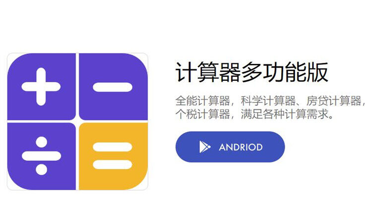 计算器多功能版-能够计算汇率换算和个税及房贷的多功能计算器软件