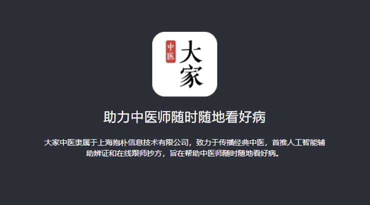 大家中医-可以管理患者信息和快速查询经方的医师工作平台