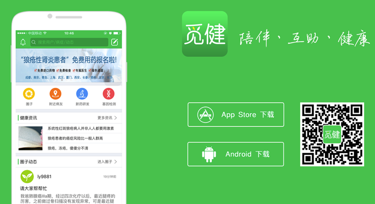 觅健-提供互助问答交流圈子和疾病知识的病友互助社区APP