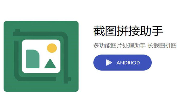 截图拼接助手-轻松制作九宫格图片的图片制作工具