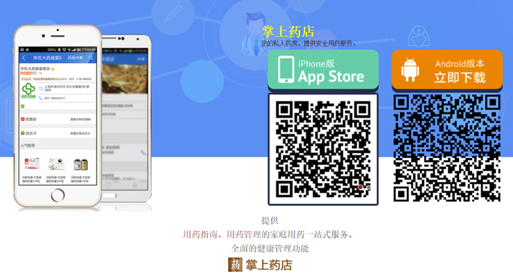 掌上药店-提供找药买药功能的药事服务APP